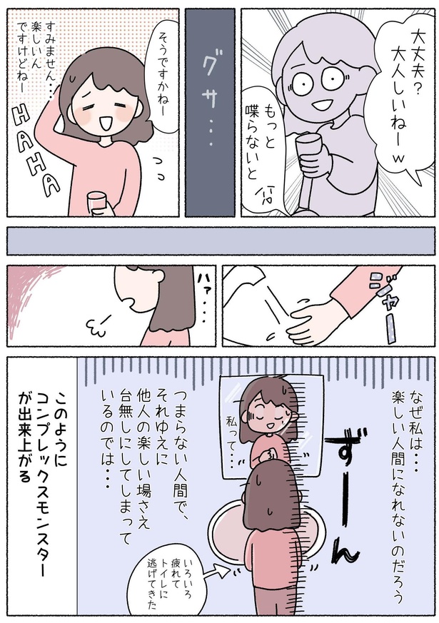 第3話「飲み会が苦手!」P4