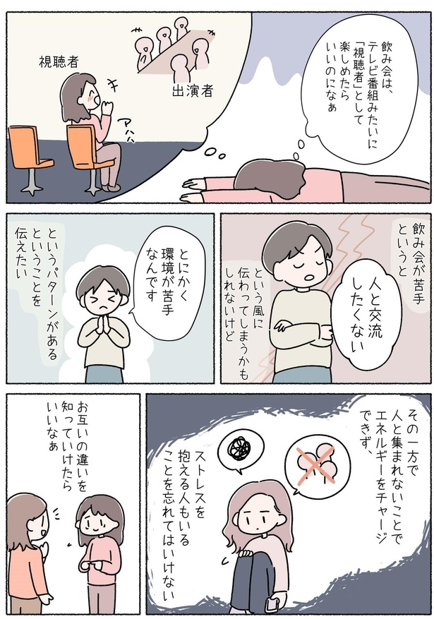 第3話「飲み会が苦手!」P6