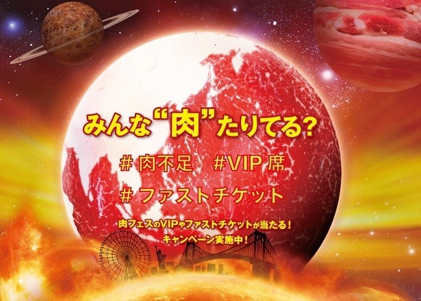 コンシェルジュ付VIP席や並ばなくても良いファストチケットが当たるハッシュタグキャンペーン
