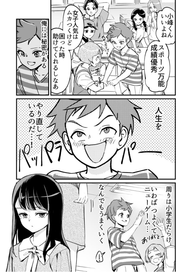 漫画】小学生から人生やり直しの「つよくてニューゲームなラブコメ」が ...