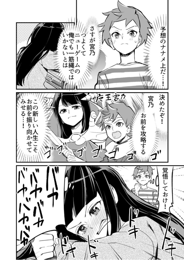 「つよくてニューゲームなラブコメ」1(4/4)