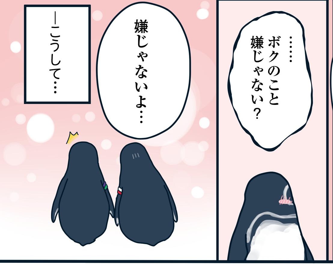 【漫画】恋愛に超奥手なペンギンの2年間に及ぶ片想いの結末は!?
