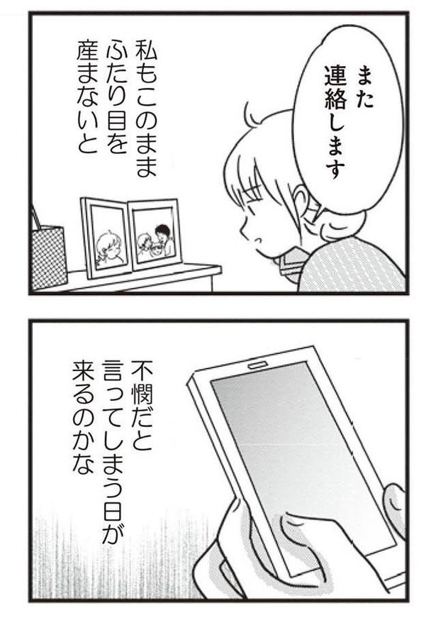 画像 26 漫画 一人息子は不憫 義母からかかってきた電話にモヤモヤ 女はいつまで女ですか 第10話 ウォーカープラス