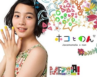 見て楽しい着て楽しい！のん×ファッションブランドのコラボイベント
