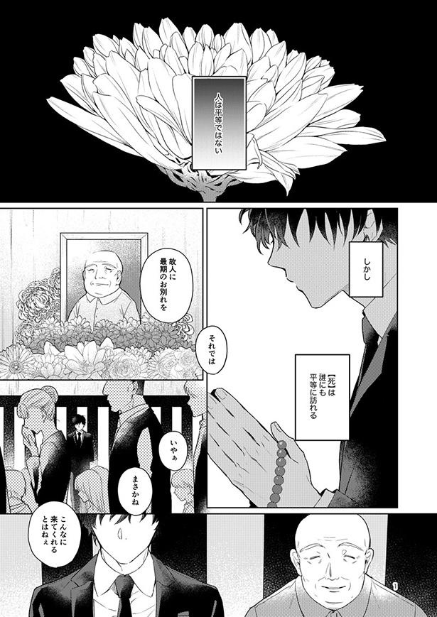 ■画像をクリックで次へ！／ようこそ亡霊葬儀屋さん_02