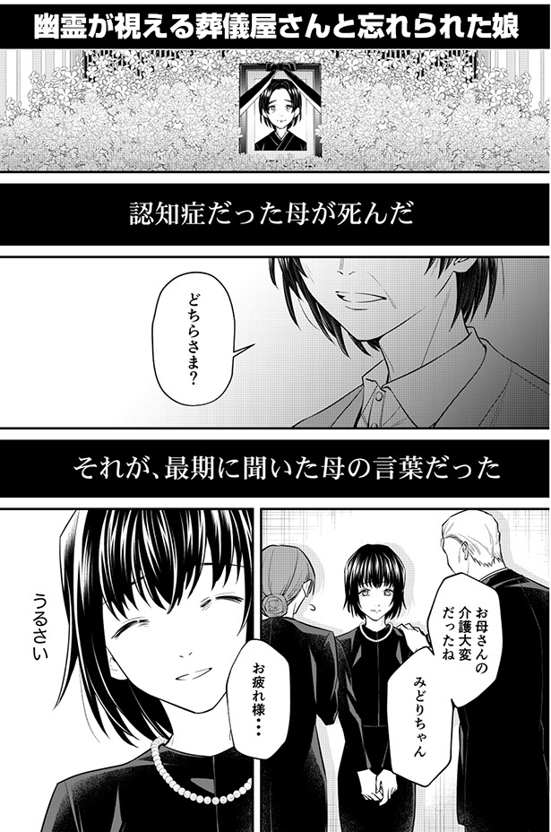 画像80 / 349＞【吉良いと漫画】「ようこそ亡霊葬儀屋さん」「幽霊が視