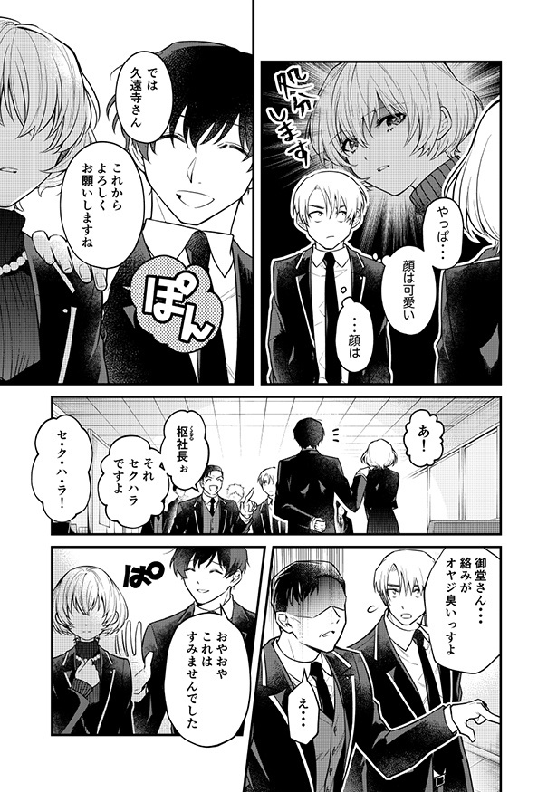 ■画像をクリックで次へ！／幽霊が視える葬儀屋さんと小説家の娘_39