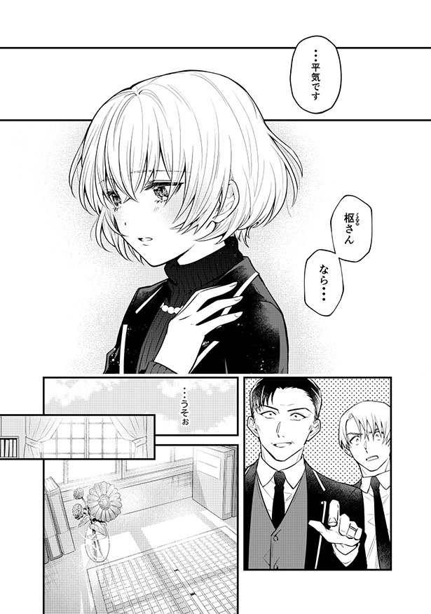 ■画像をクリックで次へ！／幽霊が視える葬儀屋さんと小説家の娘_40