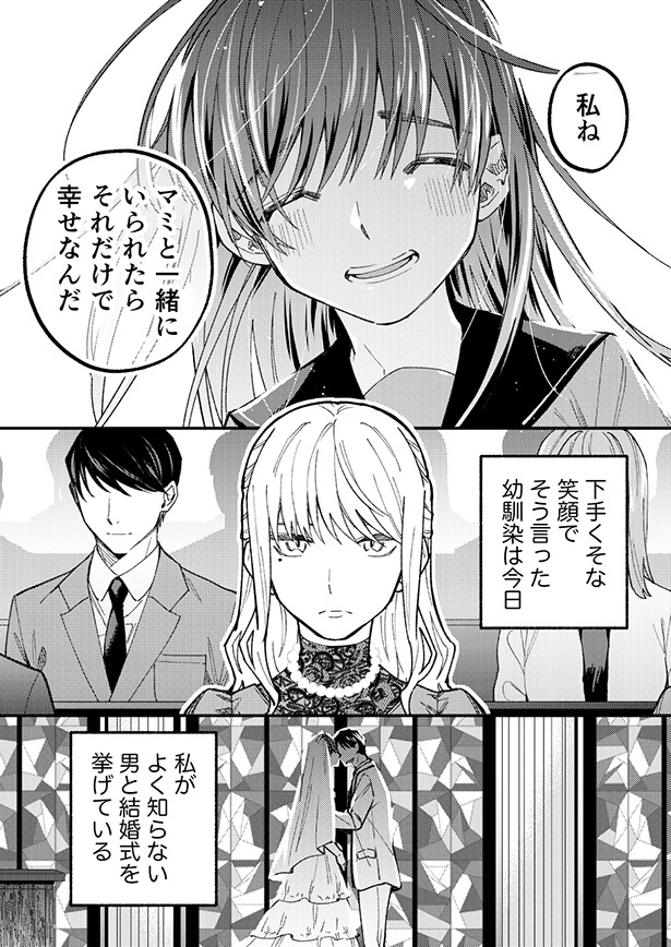 ■画像をクリックで次へ！／幼馴染は今日、結婚式を挙げた_01