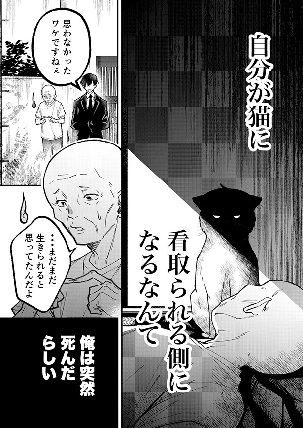 ■画像をクリックで次へ！／幽霊が視える葬儀屋さんと猫好きおじさん_02