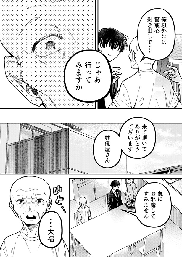 ■画像をクリックで次へ！／幽霊が視える葬儀屋さんと猫好きおじさん_05