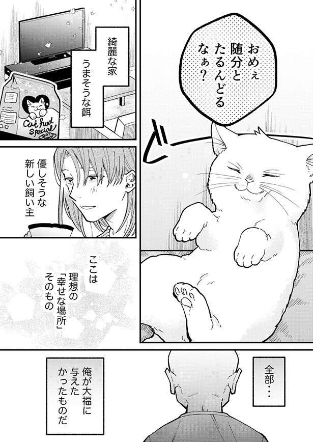 ■画像をクリックで次へ！／幽霊が視える葬儀屋さんと猫好きおじさん_06