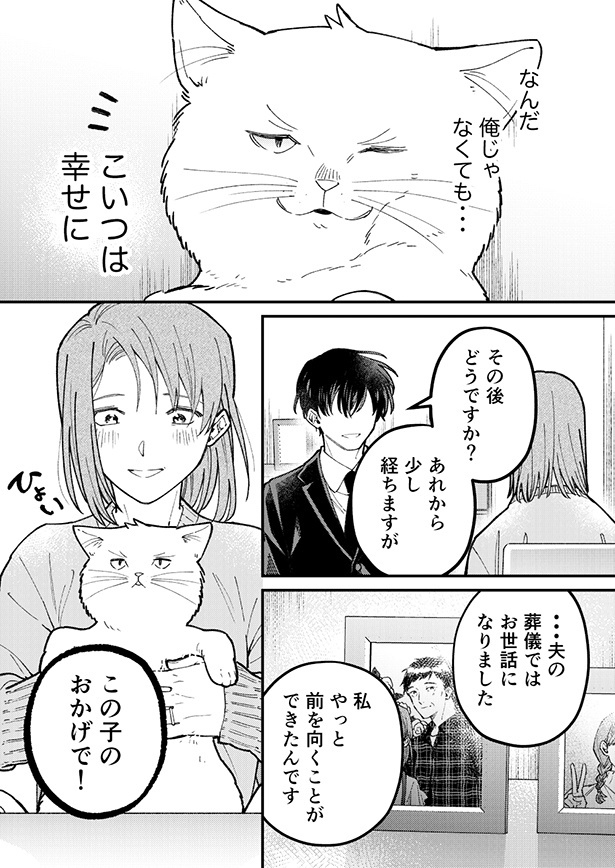 ■画像をクリックで次へ！／幽霊が視える葬儀屋さんと猫好きおじさん_07