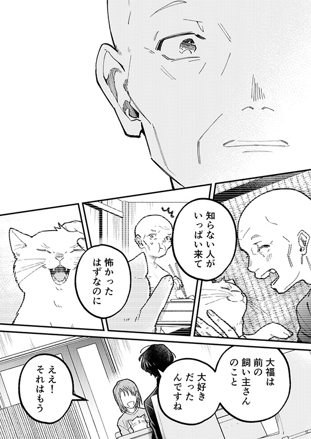 ■画像をクリックで次へ！／幽霊が視える葬儀屋さんと猫好きおじさん_09