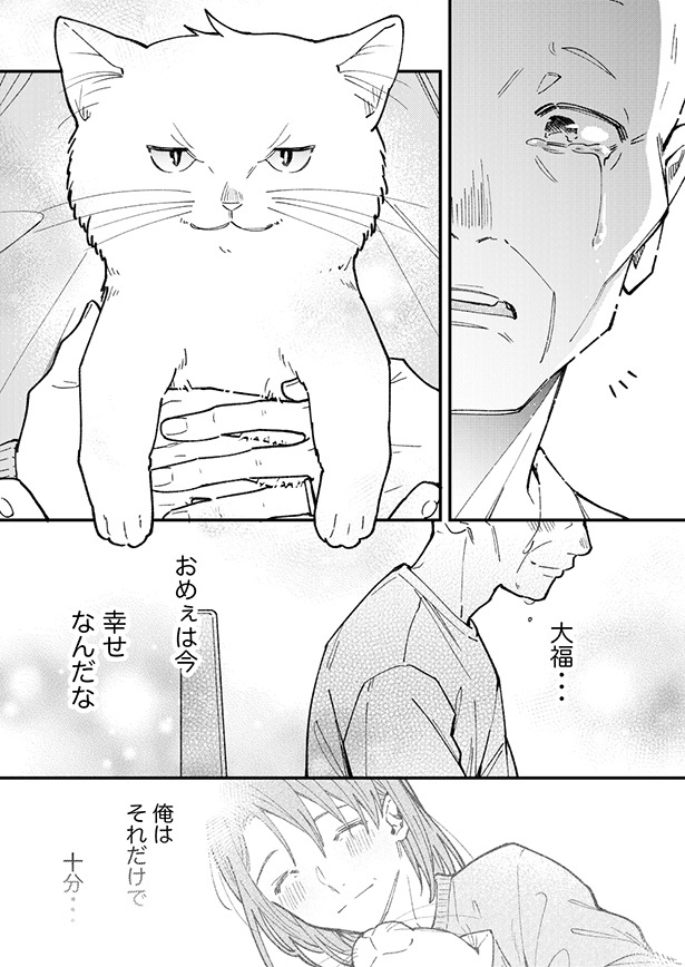 ■画像をクリックで次へ！／幽霊が視える葬儀屋さんと猫好きおじさん_11
