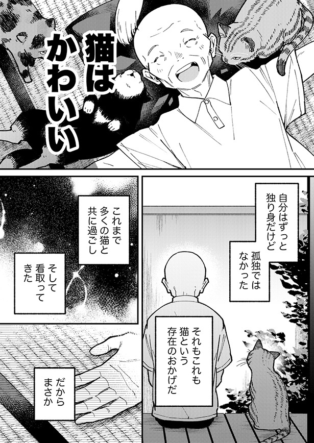■画像をクリックで次へ！／幽霊が視える葬儀屋さんと猫好きおじさん_01