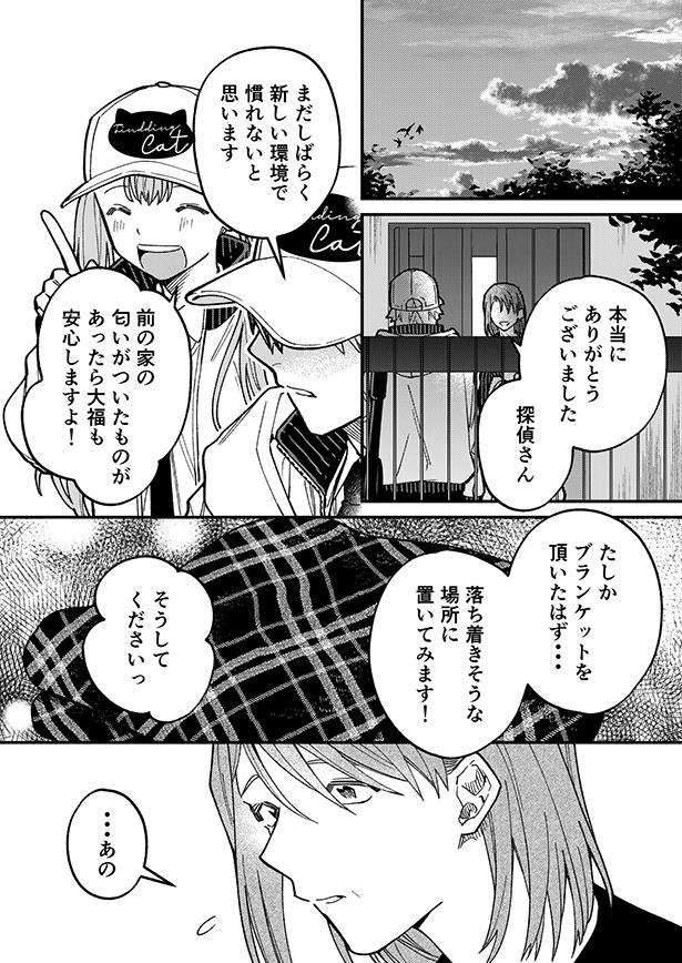 ■画像をクリックで次へ！／迷い猫専門の不思議なペット探偵(迷猫探偵)_29