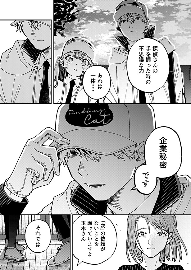 ■画像をクリックで次へ！／迷い猫専門の不思議なペット探偵(迷猫探偵)_30