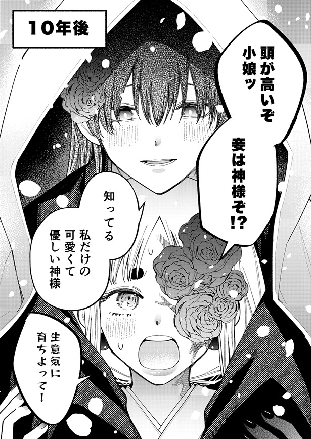 ■画像をクリックで次へ！／孤独な神様と生贄の子_02