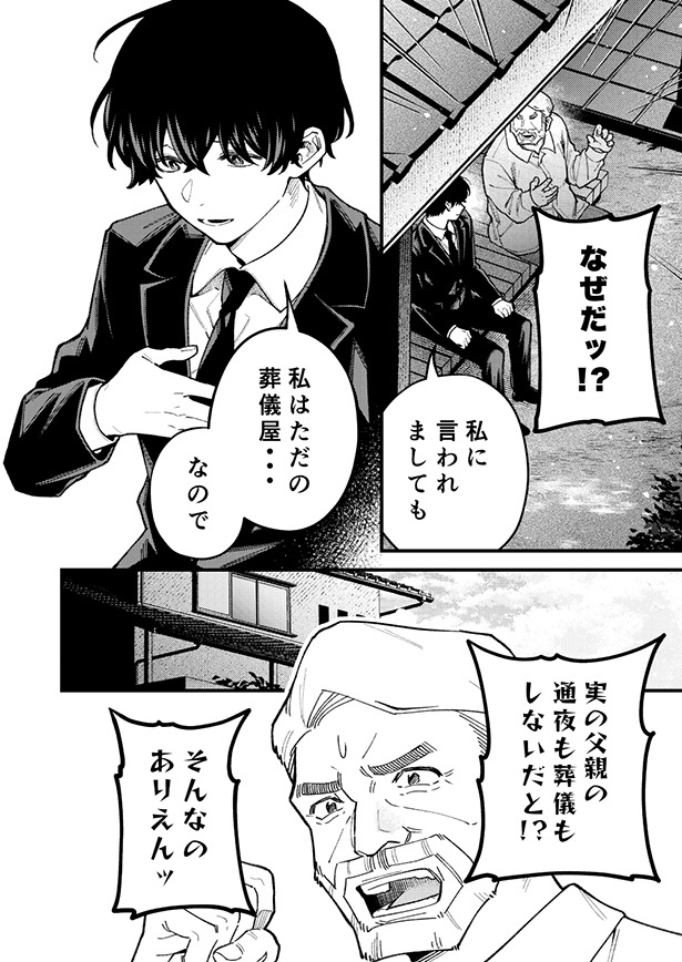 幽霊が視える葬儀屋さんと葬儀を望む男 2