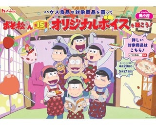 豪華声優陣の「おそ松さんオリジナルボイス」を楽しもう