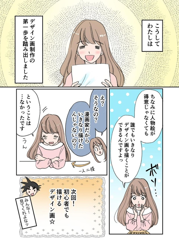 画像49 171 着たい服がない という悩みからファッションデザイナーに アラフォー漫画家の挑戦を描いた漫画が話題 ウォーカープラス