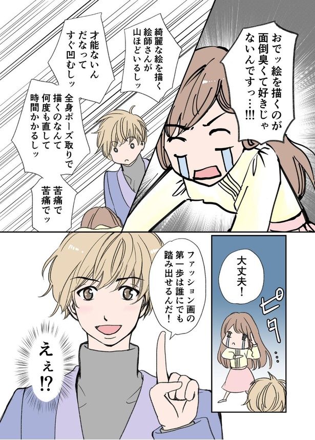 画像51 171 着たい服がない という悩みからファッションデザイナーに アラフォー漫画家の挑戦を描いた漫画が話題 ウォーカープラス