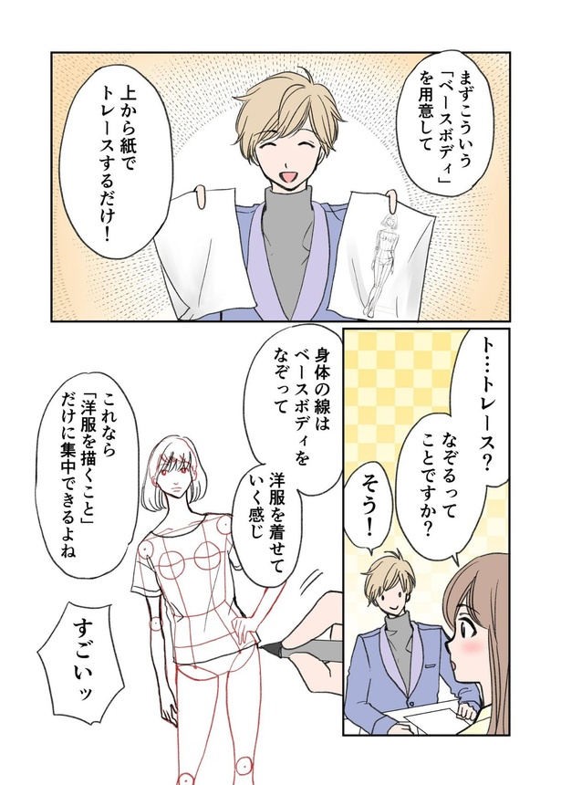 画像52 171 着たい服がない という悩みからファッションデザイナーに アラフォー漫画家の挑戦を描いた漫画が話題 ウォーカープラス