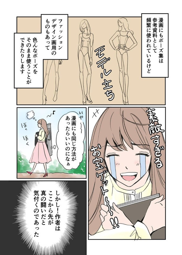 画像56 171 着たい服がない という悩みからファッションデザイナーに アラフォー漫画家の挑戦を描いた漫画が話題 ウォーカープラス