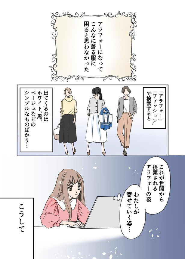 アラフォー漫画家がファッションデザイナーを目指す話 第9話「着るものが無くなったアラフォーが辿り着いた答え」1