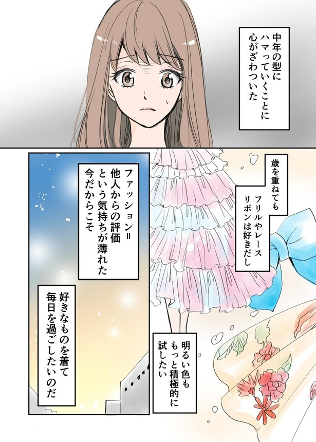 アラフォー漫画家がファッションデザイナーを目指す話 第9話「着るものが無くなったアラフォーが辿り着いた答え」2