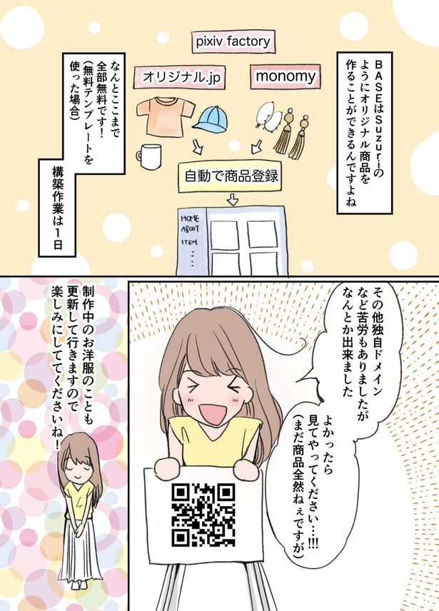 アラフォー漫画家がファッションデザイナーを目指す話 第11話「ブランドビジネスの始め方(2) ネットショップを作ってみた編」8