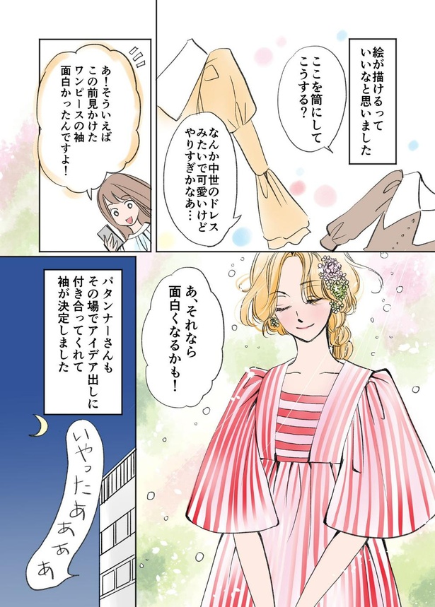 画像94 171 着たい服がない という悩みからファッションデザイナーに アラフォー漫画家の挑戦を描いた漫画が話題 ウォーカープラス