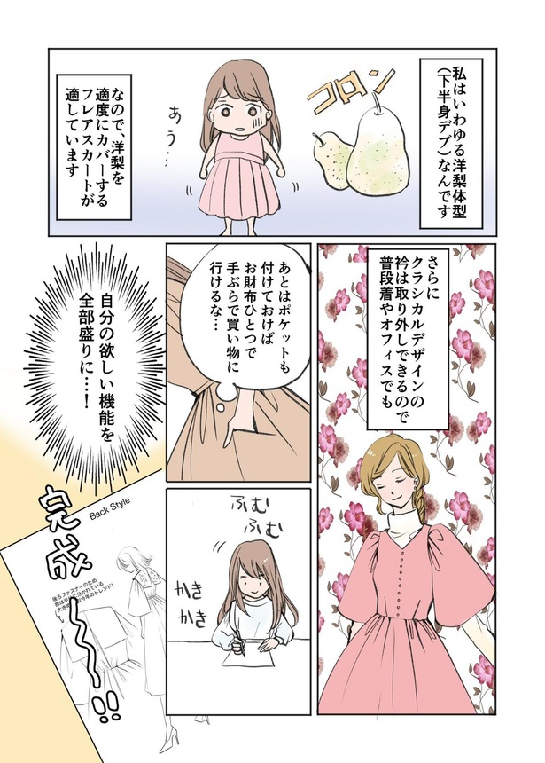 画像98 171 着たい服がない という悩みからファッションデザイナーに アラフォー漫画家の挑戦を描いた漫画が話題 ウォーカープラス