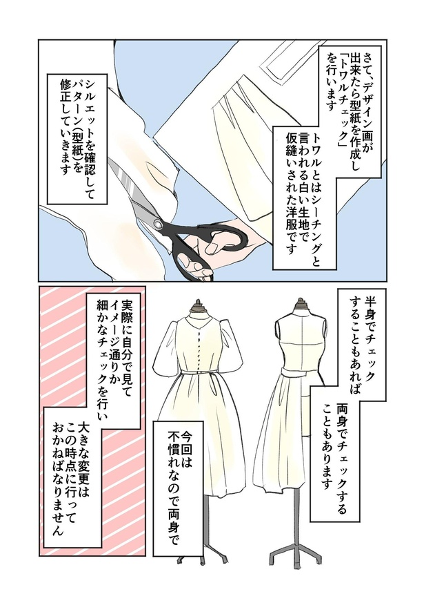 画像99 171 着たい服がない という悩みからファッションデザイナーに アラフォー漫画家の挑戦を描いた漫画が話題 ウォーカープラス