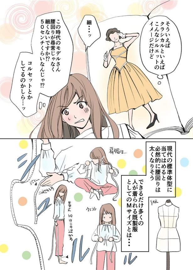 画像102 171 着たい服がない という悩みからファッションデザイナーに アラフォー漫画家の挑戦を描いた漫画が話題 ウォーカープラス