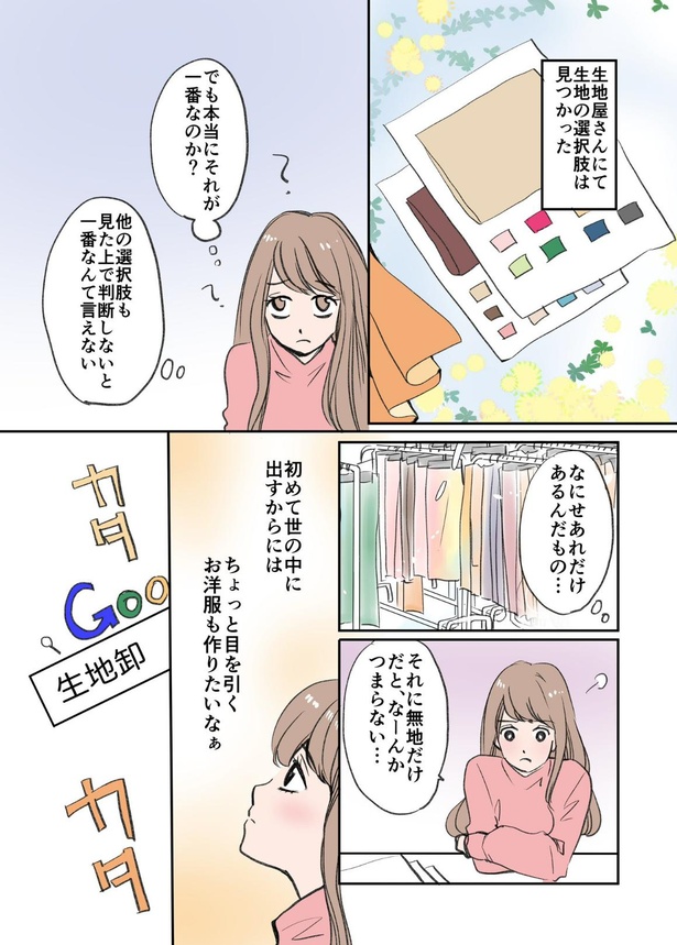 服 の 上 ストア から 漫画