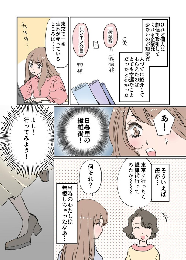 アラフォー漫画家がファッションデザイナーを目指す話 第17話「ワンピース製作『(6)はじめての繊維街』」2