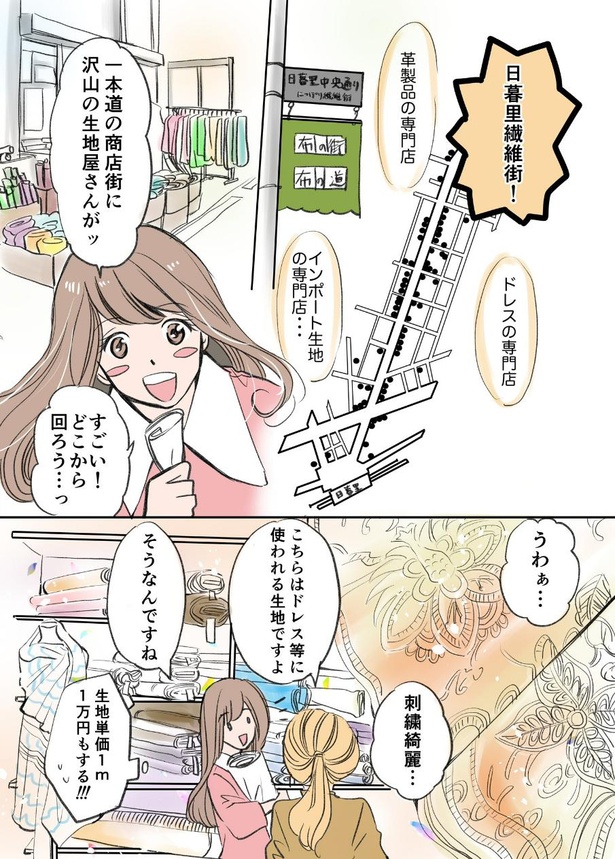 アラフォー漫画家がファッションデザイナーを目指す話 第17話「ワンピース製作『(6)はじめての繊維街』」3