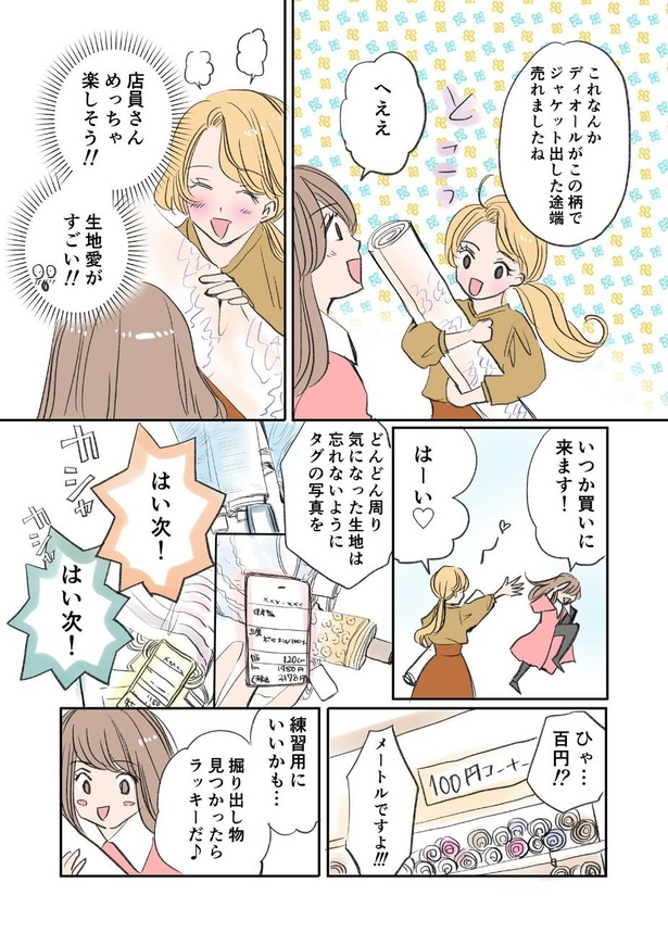 アラフォー漫画家がファッションデザイナーを目指す話 第17話「ワンピース製作『(6)はじめての繊維街』」4