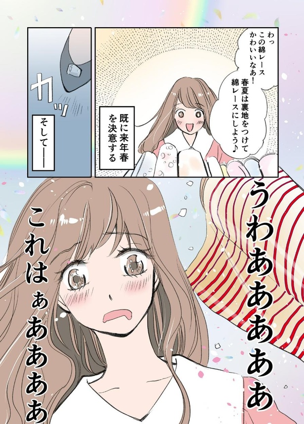 アラフォー漫画家がファッションデザイナーを目指す話 第17話「ワンピース製作『(6)はじめての繊維街』」5