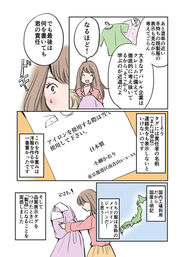アラフォー漫画家がファッションデザイナーを目指す話 第22話「お洋服に必ず付いているタグの話」8