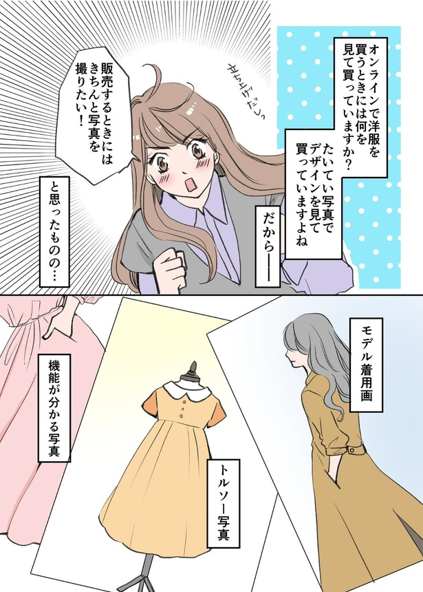 画像137 171 着たい服がない という悩みからファッションデザイナーに アラフォー漫画家の挑戦を描いた漫画が話題 ウォーカープラス