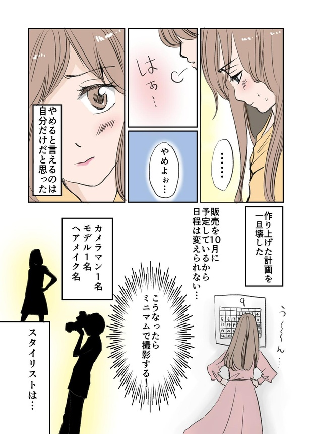 画像149 171 着たい服がない という悩みからファッションデザイナーに アラフォー漫画家の挑戦を描いた漫画が話題 ウォーカープラス