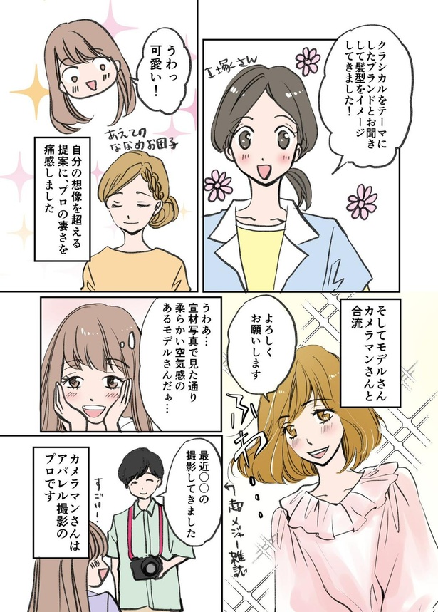 画像155 171 着たい服がない という悩みからファッションデザイナーに アラフォー漫画家の挑戦を描いた漫画が話題 ウォーカープラス