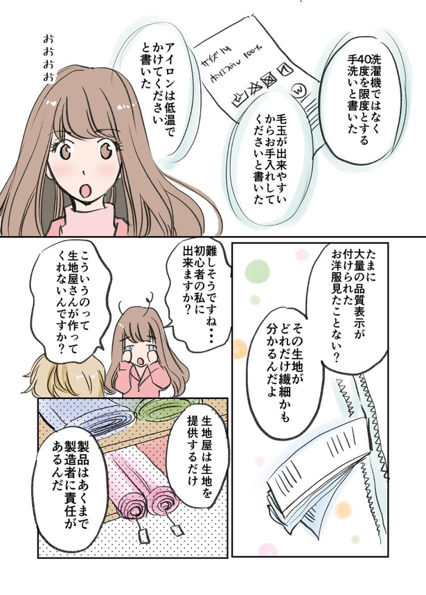 アラフォー漫画家がファッションデザイナーを目指す話 第22話「お洋服に必ず付いているタグの話」4