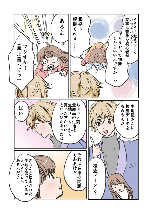 アラフォー漫画家がファッションデザイナーを目指す話 第22話「お洋服に必ず付いているタグの話」6