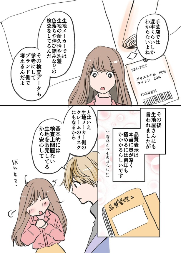 アラフォー漫画家がファッションデザイナーを目指す話 第22話「お洋服に必ず付いているタグの話」7