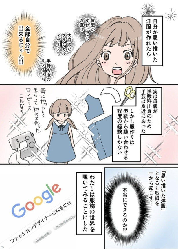 画像3 171 着たい服がない という悩みからファッションデザイナーに アラフォー漫画家の挑戦を描いた漫画が話題 ウォーカープラス