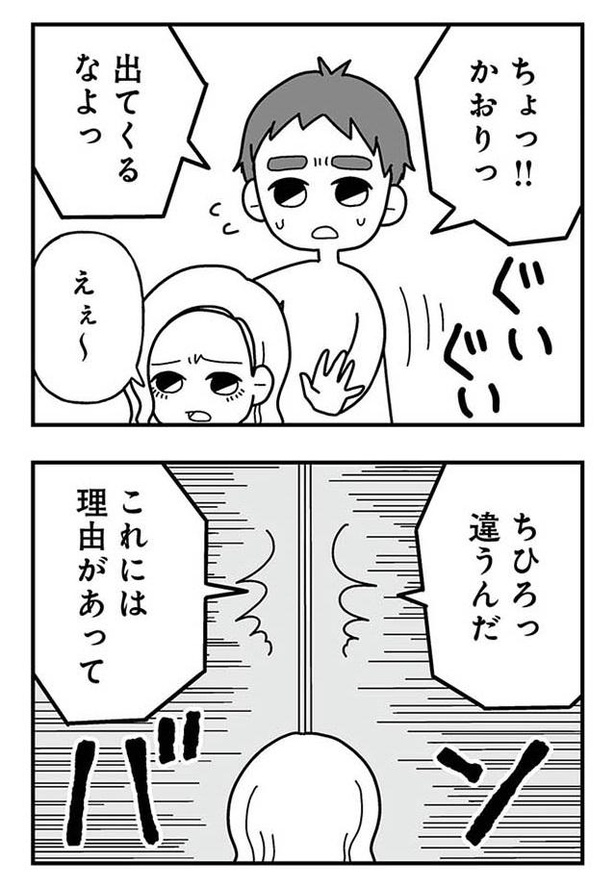 画像4 18 漫画 このまま二人が別れてくれたら ちひろとひさしの修羅場をのぞく女 その表情は どこか嬉しそうで 夫の浮気相手は中学の同級生でした 第4話 ウォーカープラス